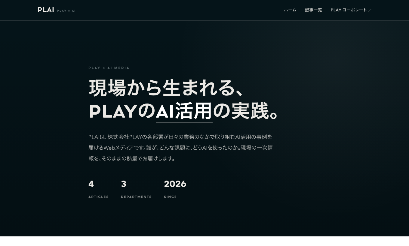 PLAI トップページ